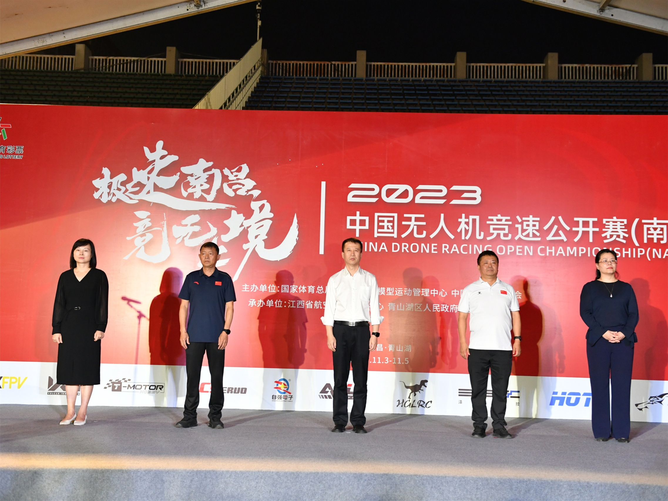 【賽事資訊】“極速南昌·競無止境”2023年中國無人機競速公開賽（南昌站）正式開戰